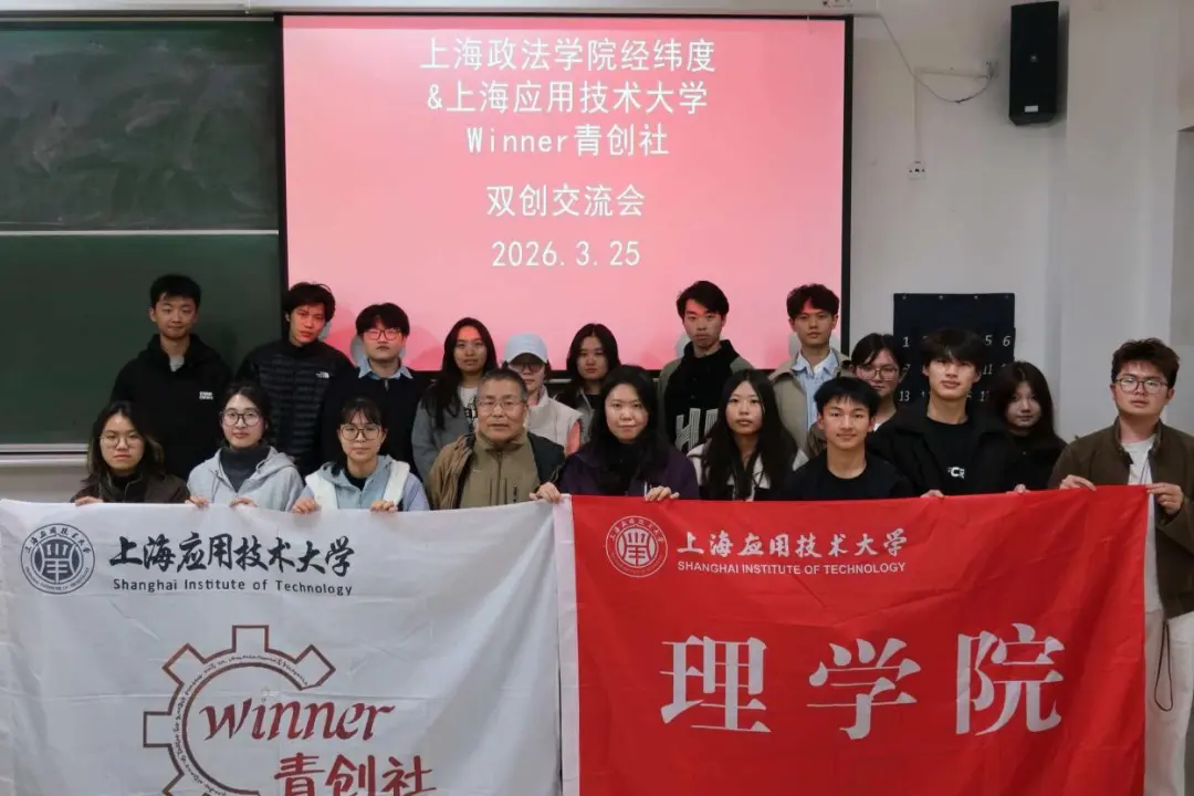 Winner 青创社与经纬度学社交流活动合照